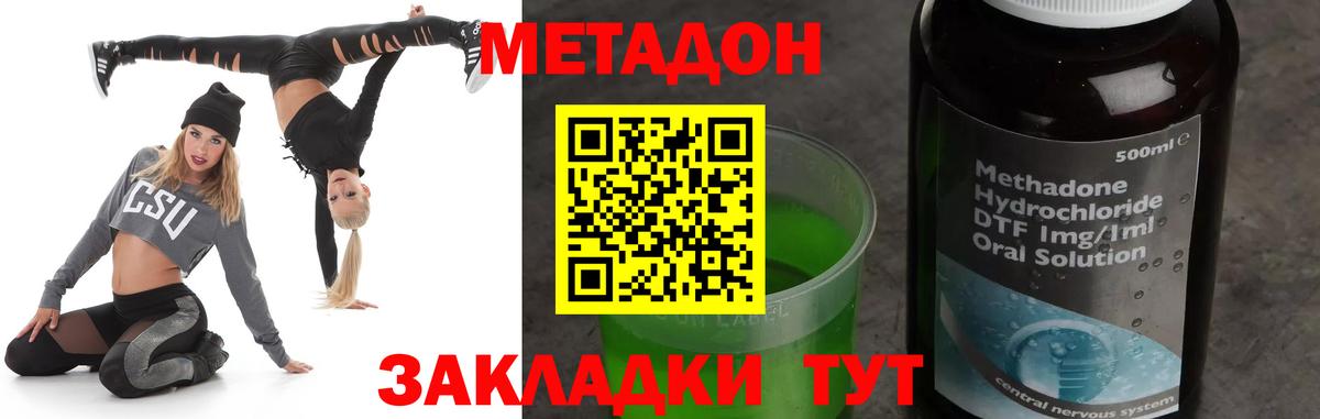 МЕТАДОН кристалл  Метадон кристалл  Чайковский  Вход с VPN 