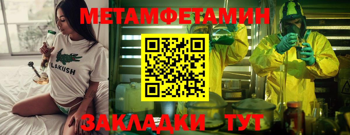 Первитин Methamphetamine Чайковский