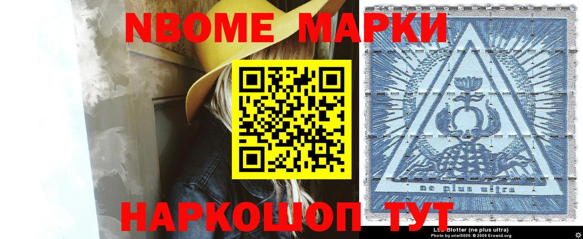 Марки NBOMe 1500мкг Чайковский